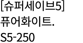       5         S5-250