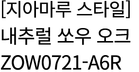                      ZOW0721-A6R