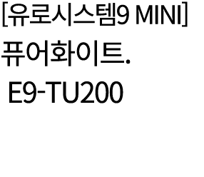       9 mini         E9-TU200