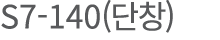 S7-140(  )