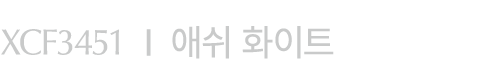 XCF3451 I 애쉬 화이트
