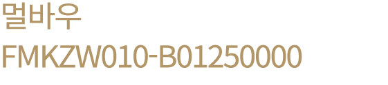 멀바우 FMKZW010 B01250000