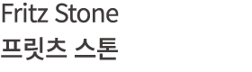 Fritz Stone 프릿츠 스톤