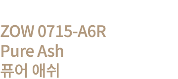 ZOW 0715-A6R Pure Ash      