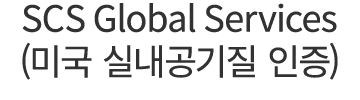 SCS Global Services (           )
