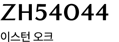 ZH54044 이스턴 오크